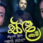 Sanda Kemi (Deweni Inima Teledrama)