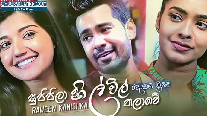 Supipila Nil Vil Thalawe (Deweni Inima Song)
