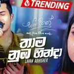 Thama Numba Hinda (Sangeethe Teledrama)