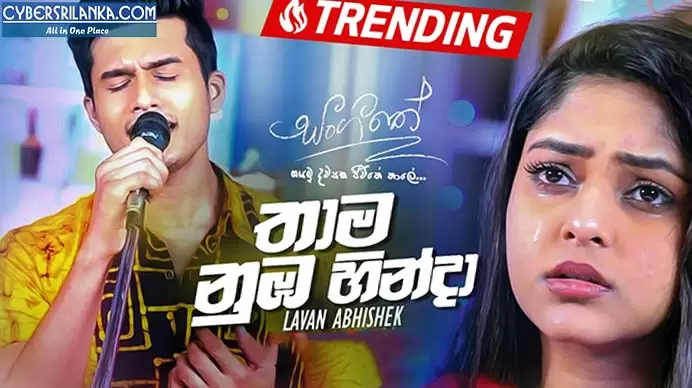 Thama Numba Hinda (Sangeethe Teledrama)