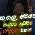 Athugala Wehera Wadina Piano Version Cover