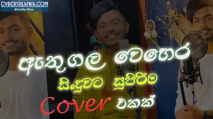 Athugala Wehera Wadina Piano Version Cover