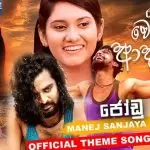 Jodu (Ralla Weralata Adarei Tele Drama)