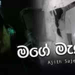 Mage Manika Ajith Sanjeewa Perera