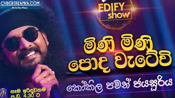 Mini Mini Poda Watewi Cover Song