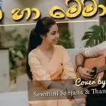 Oba Ha Mema Cover Song