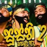 Othamuda Sudu Pandam (Susthi 2)