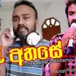 Ra Ahase Tharuketa Paya Thibuna Cover