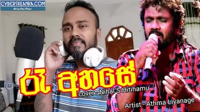 Ra Ahase Tharuketa Paya Thibuna Cover