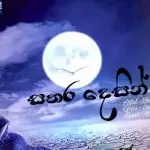 Sathara Desin