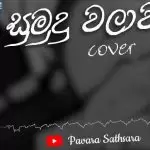 Sumudu Walawaka Cover