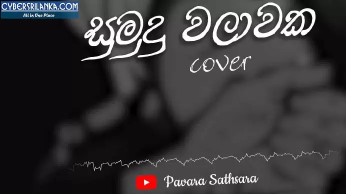 Sumudu Walawaka Cover