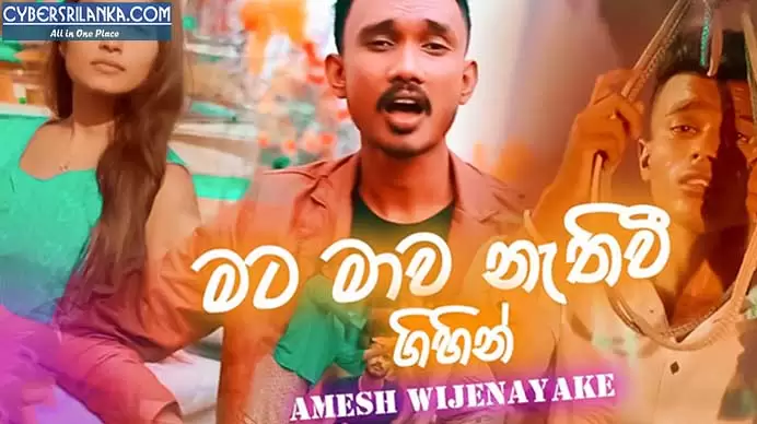 Mata Mawa Nathiwee Gihin