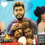 Adara Manike