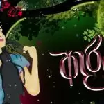 Adariye Sandun