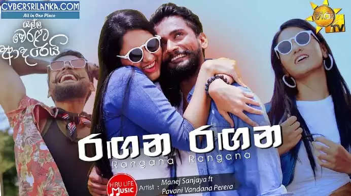Rangana Rangana (Ralla Weralata Adarei Tele Drama Song)