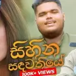 Sihina Sandawathiye