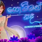 Gomman Sanda
