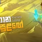 Hanthana Sulange