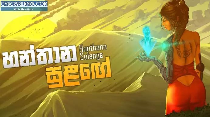 Hanthana Sulange