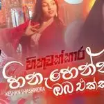 Hinahenna Oba Ekka