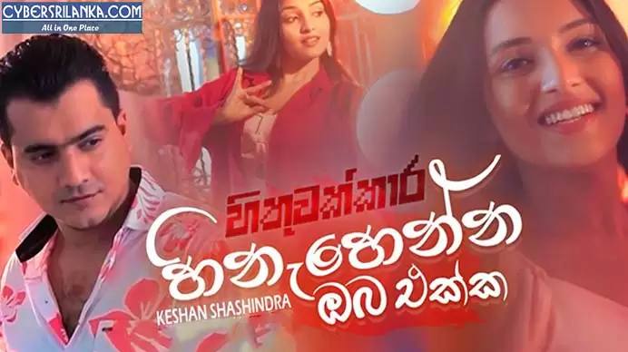 Hinahenna Oba Ekka
