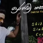 Iranam Kathawe (Shiddat Sinhala Cover)