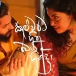 Kaluwarata Hitha Baya Hinda