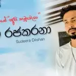 Paluwa Rajakarana