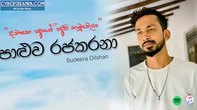 Paluwa Rajakarana
