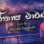 Santhapa Mawathe Cover
