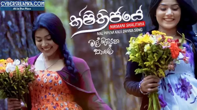 Sithijaye (Mal Pipena Kaale Teledrama Song)