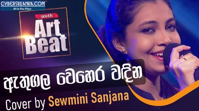 Athugala Wehera (Cover)