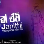 Dawasak Ewi Cover