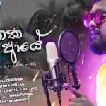 Dineka Aaye