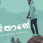 Hanthane Retro Version