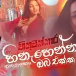 Hinahenna Oba Ekka (Hithuwakkara Teledrama Song)