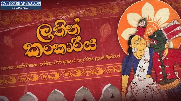 Latin Kankaariya