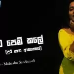 Maa Nubata Pemkale (Female Cover)