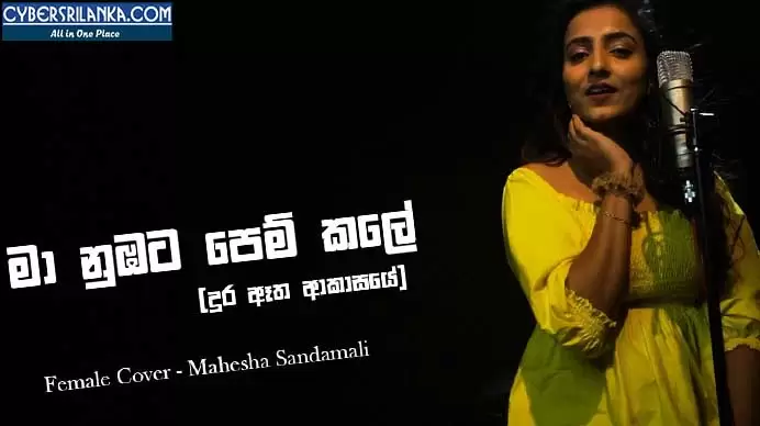 Maa Nubata Pemkale (Female Cover)