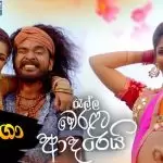 Naga Naga (Ralla Weralata Adarei Teledrama Song)