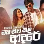 Oba Hata Kala Adare (Pathumak Pathami Ma)