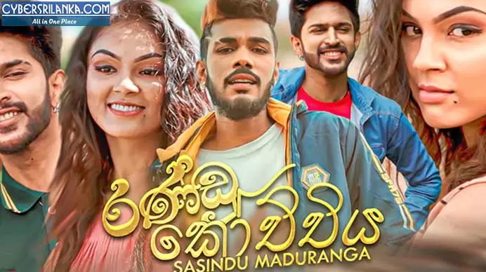 Randu Kochchiya