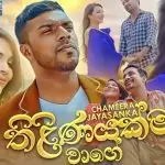 Thilinayakma Wage