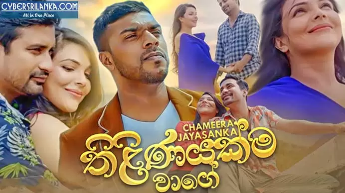 Thilinayakma Wage
