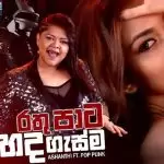 Rathu Paata Hadagasma