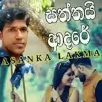 Saththai Adare