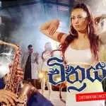 Chithrayak (Divithura Teledrama)