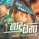 Hadu Ona - Pradeep Pinnagodage