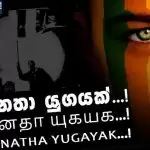 Janatha Yugayak (Warew Kollo)